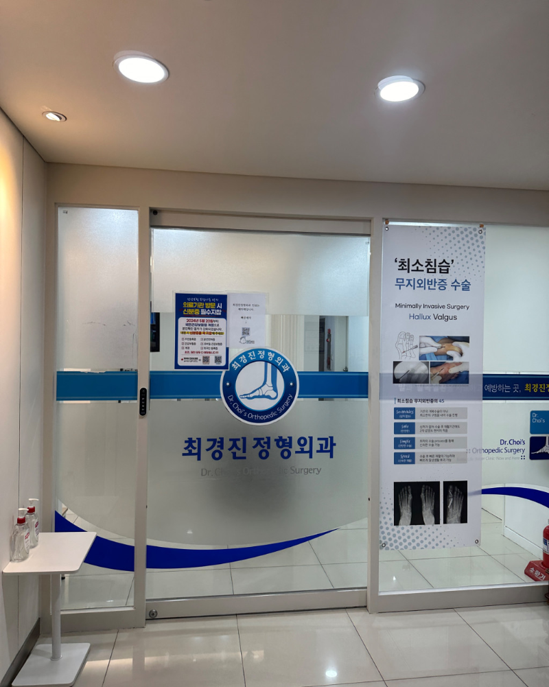 성동구 금호4가동 정형외과 유명하고 잘하는 곳 추천 TOP 5