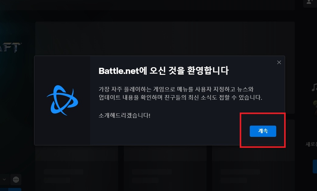 스타크래프트 무료다운로드