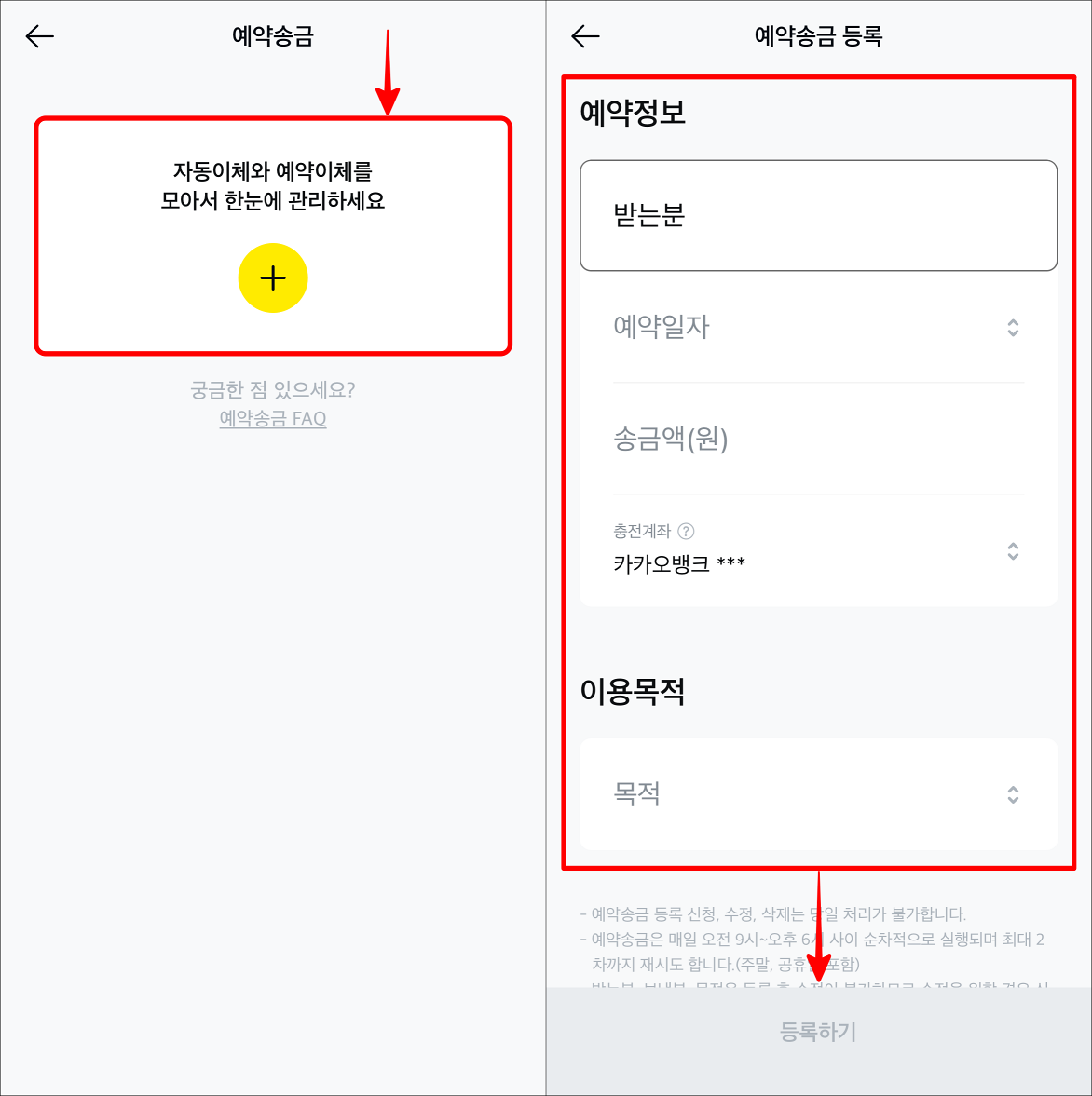 플러스 버튼을 선택한 뒤, 예약정보와 이용목적을 입력하고, 등록하기를 선택