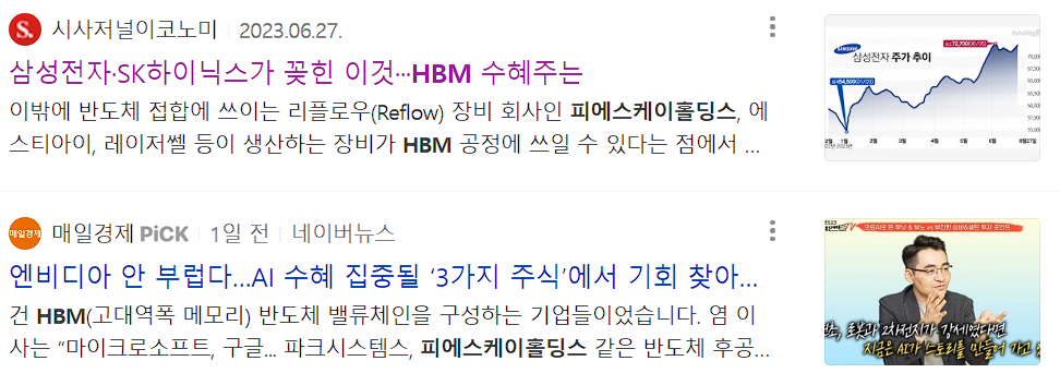 피에스케이홀딩스 뉴스