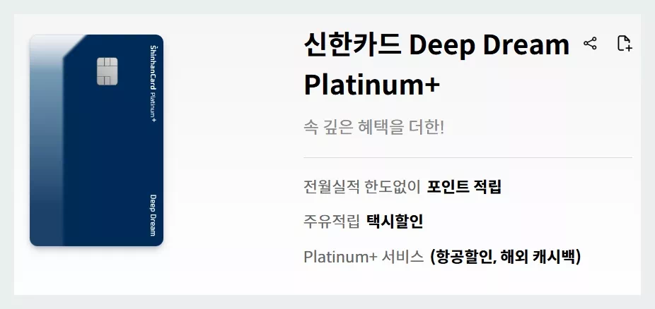 신한카드 Deep Dream