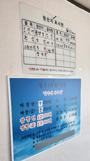 청운식당 메뉴