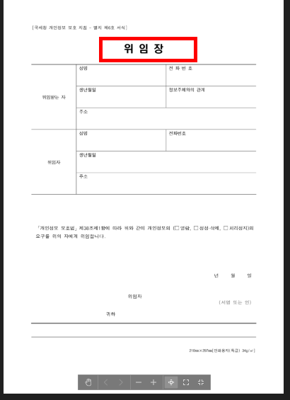 위임장 양식 무료 다운로드 hwp 등