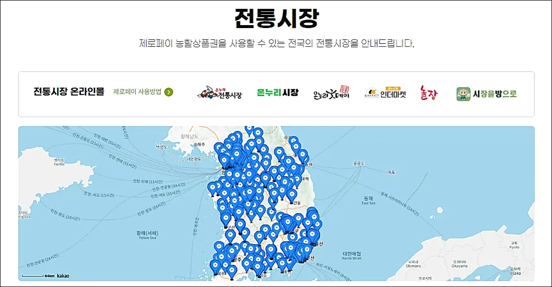 농축산물-할인대전-전통시장