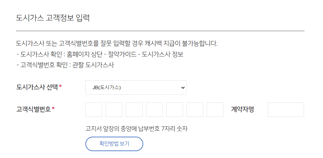 도시가스캐시백 가입 신청 방법
