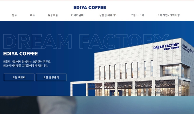 이디야커피 매장운영 홈페이지