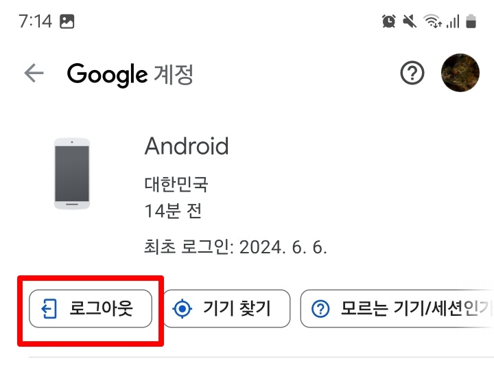 유튜브 로그아웃 안하고 나옴