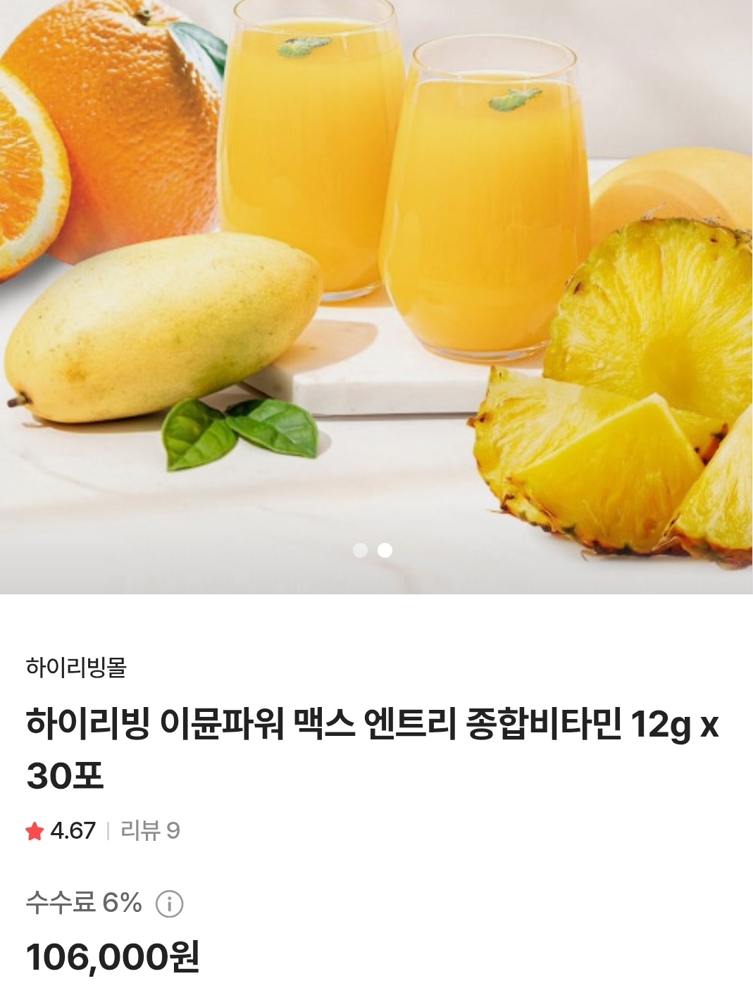 -이뮨파워-맥스-마시는비타민