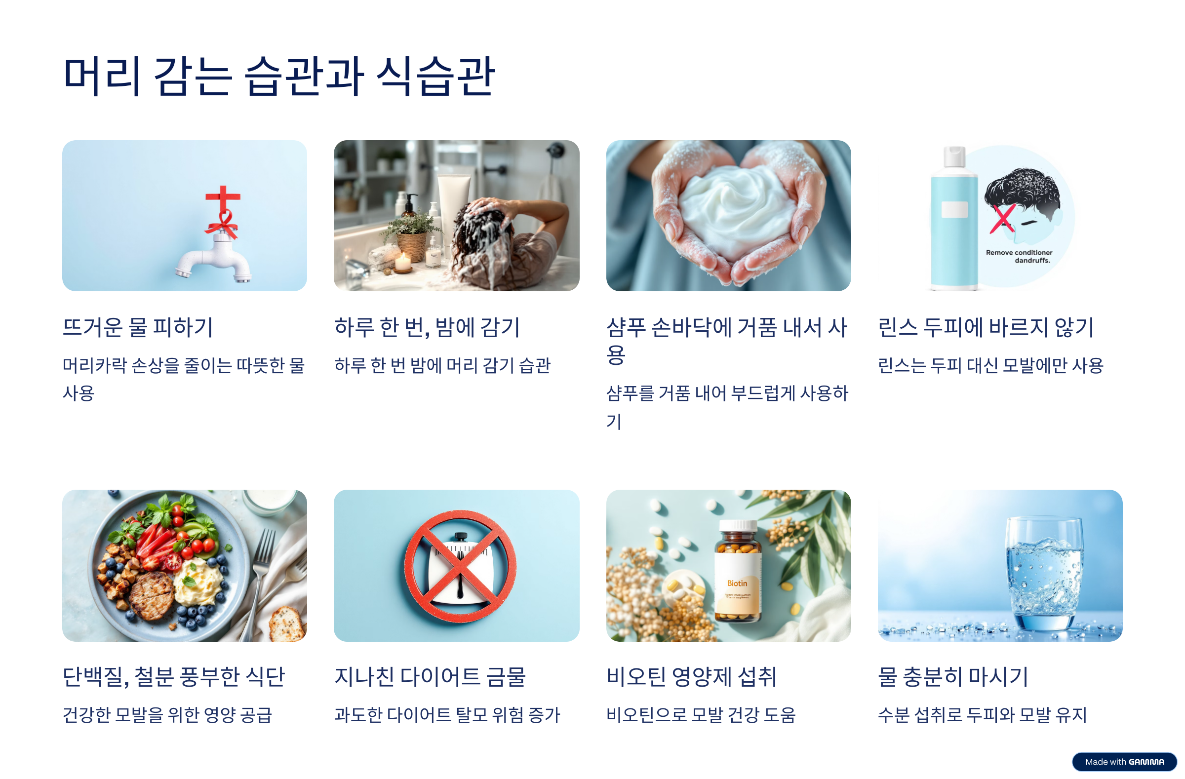 탈모 진행을 늦추는 생활습관 체크리스트