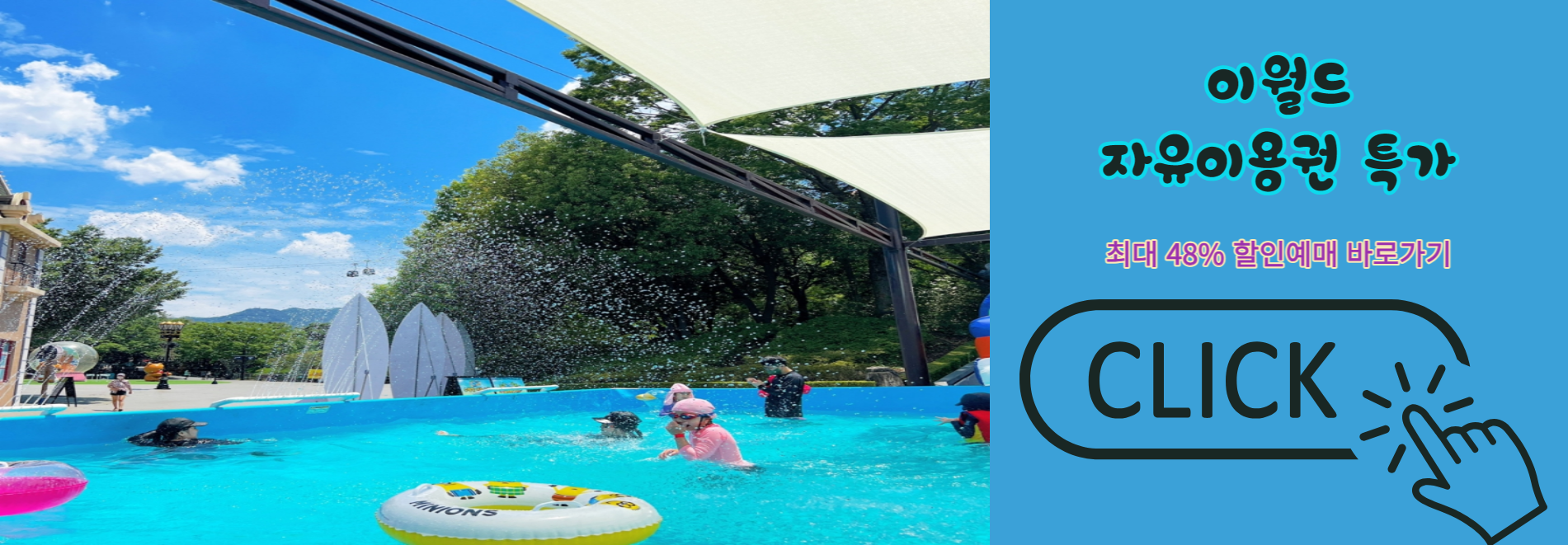 이월드 트로피컬 아쿠아 빌리지 여름축제