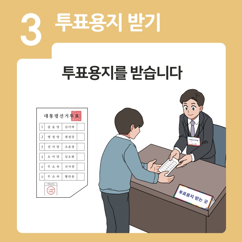 2025년 대통령선거
