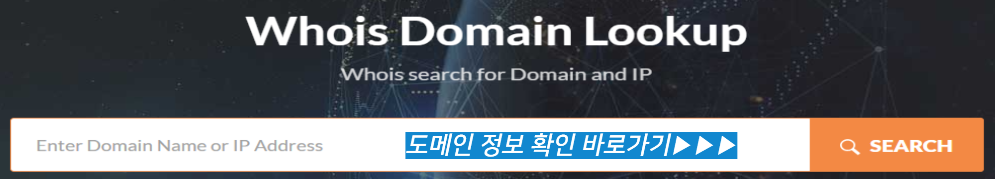 도메인-정보-확인-사이트-바로가기