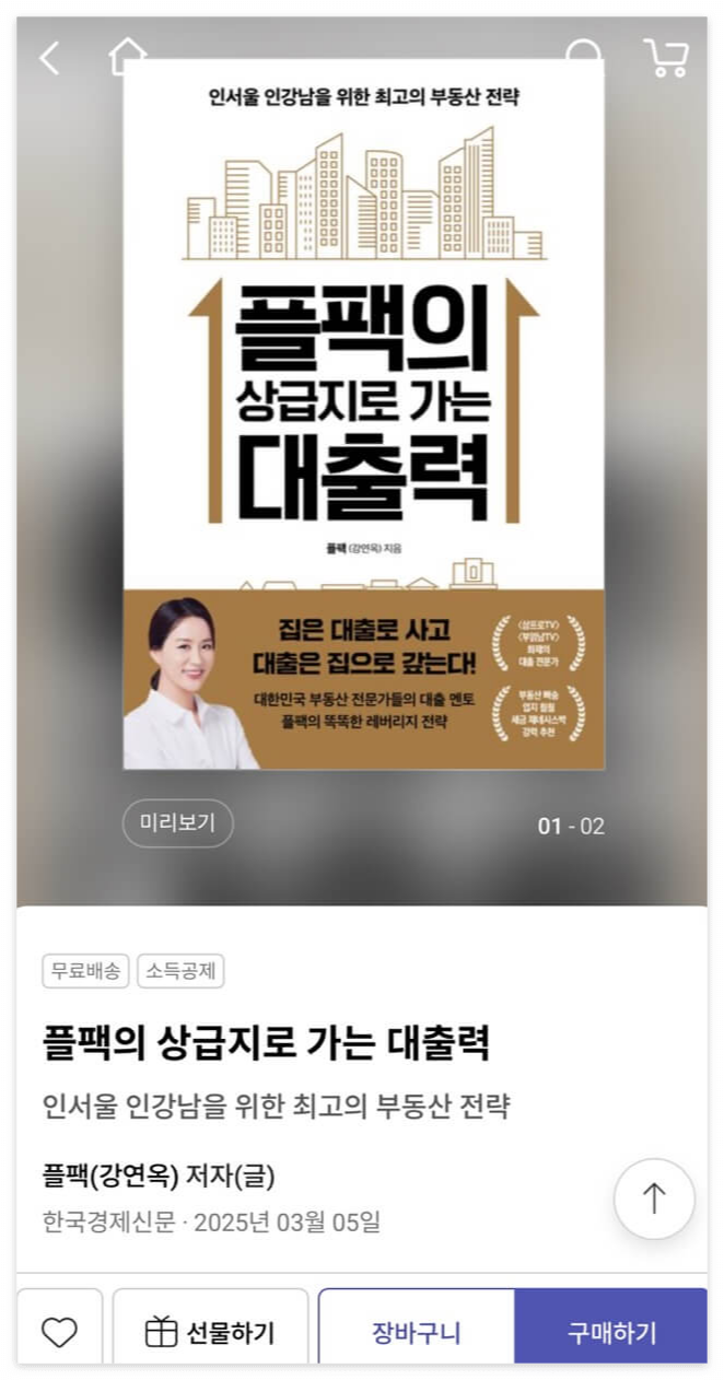 플팩의상급지로가는대출력