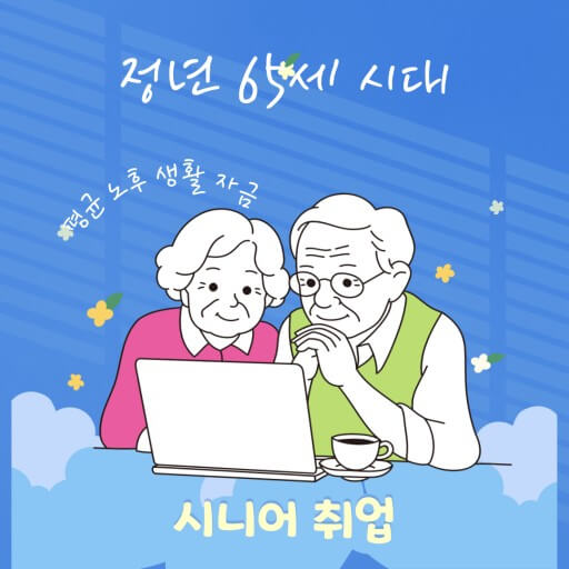 정년 제한이 없어지고 있는 추세