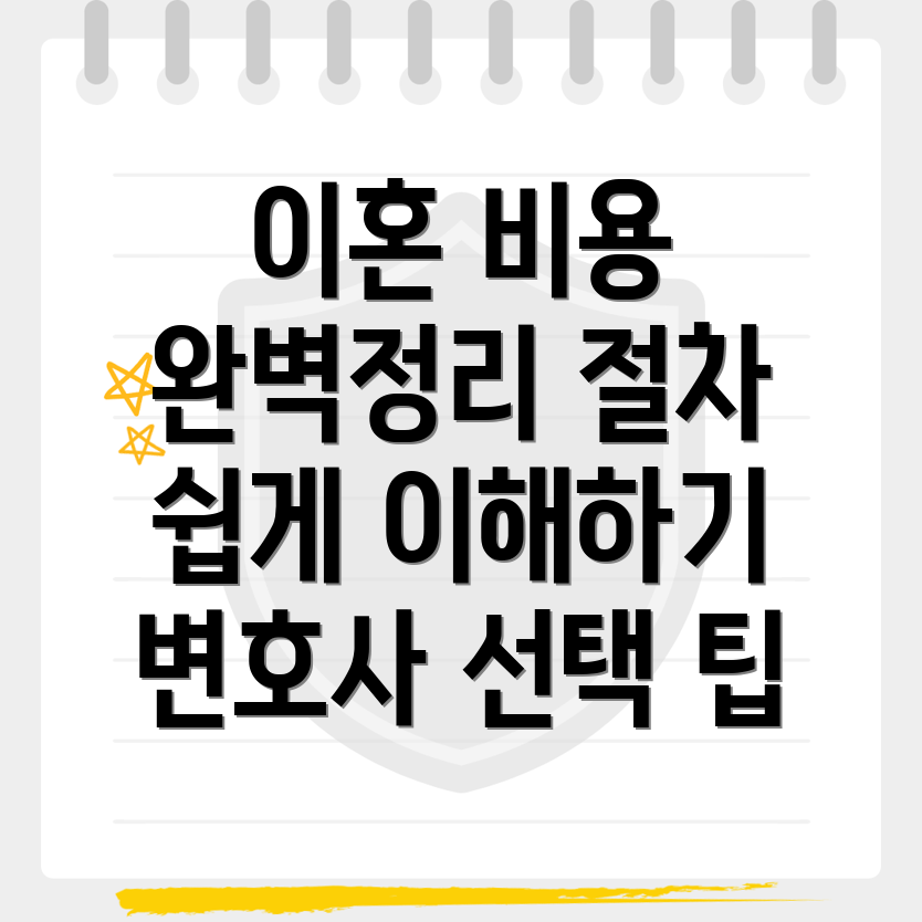 대전 유성구 이혼 변호사 비용