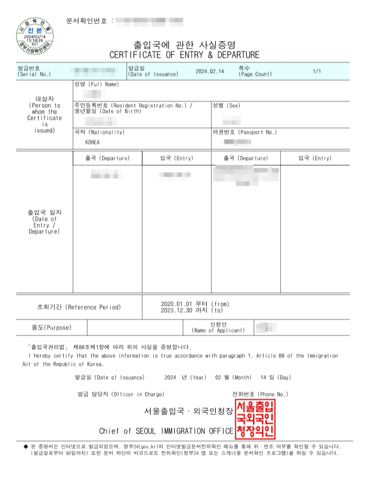 자녀 출입국사실증명서 발급