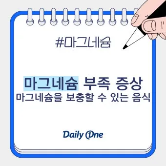 마그네슘 부족현상_3