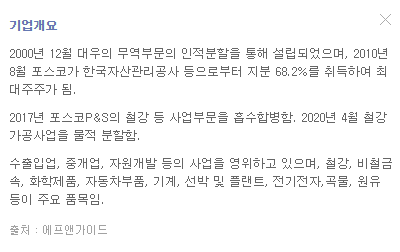 포스코인터내셔널