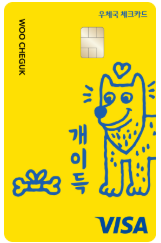 우체국 개이득 체크카드