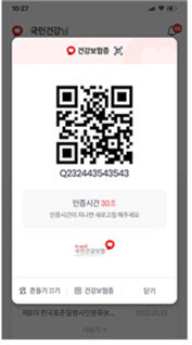 모바일 건강보험증 발급