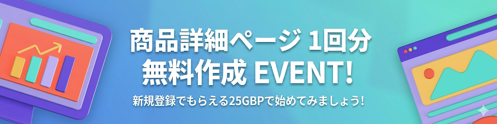 ドラップアートの商品詳細ページ(LP)1回無料生成キャンペーンのバナー画像