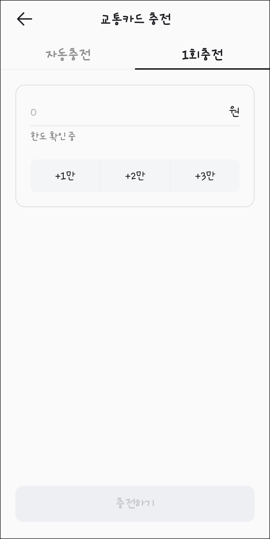 네이버페이 모바일 교통카드 충전하기3