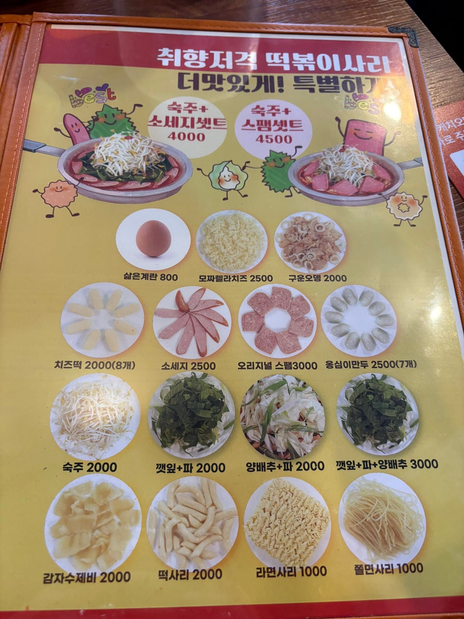 또보겠지 떡볶이집 강남헬로몽키점