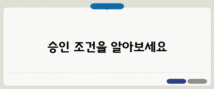 네이버 애드포스트 승인 조건 팁