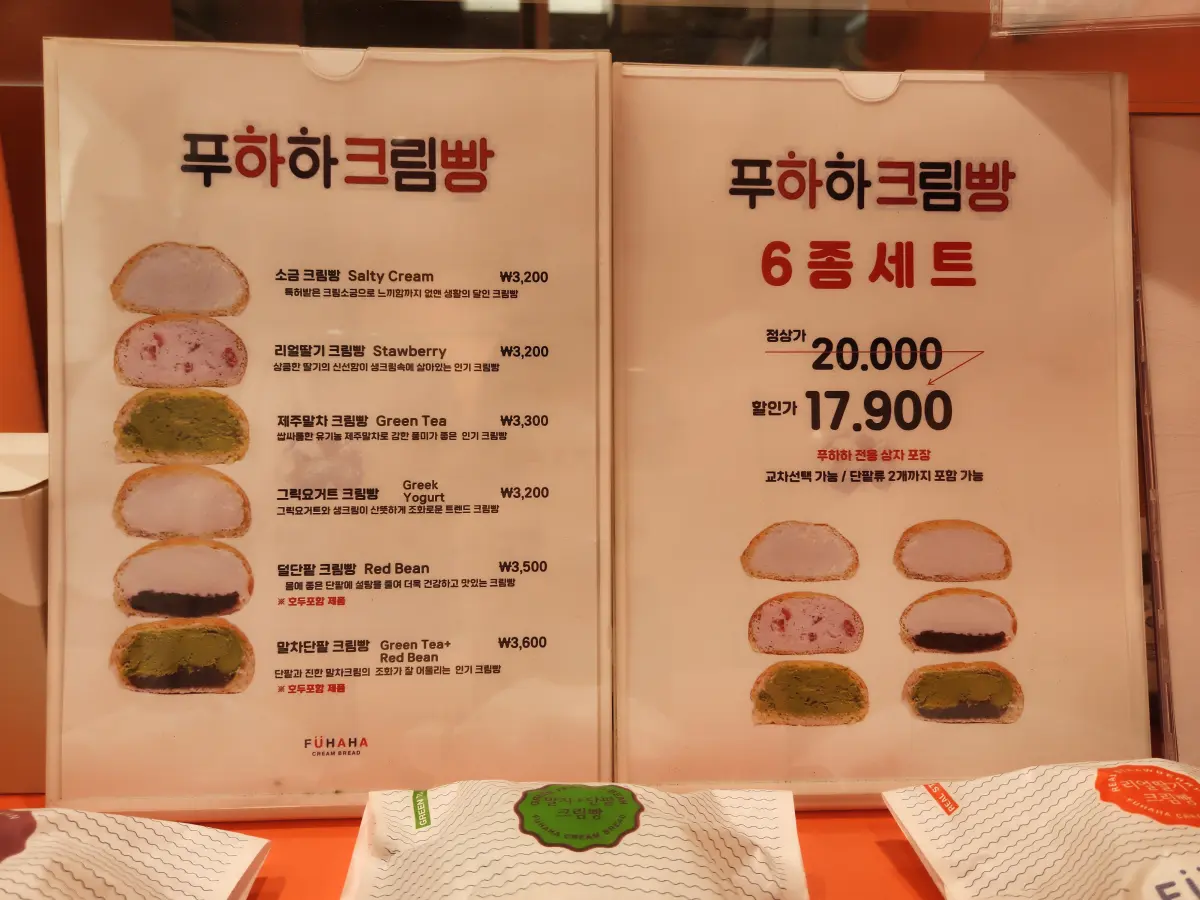 푸하하크림빵-메뉴판-6종세트-구매시-할인-가격