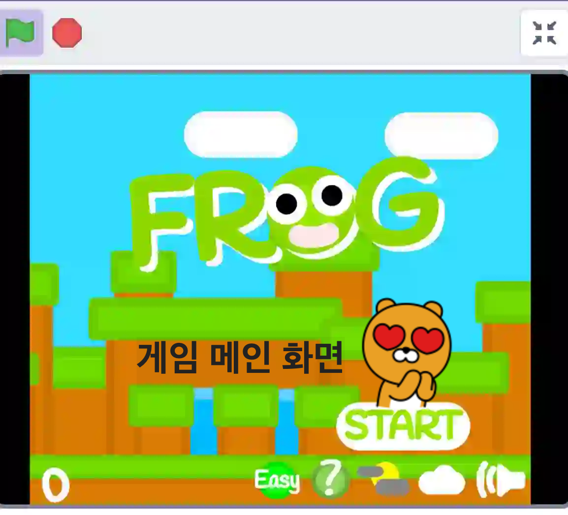 Frog 돌 피하기 게임 메인화면 입니다.