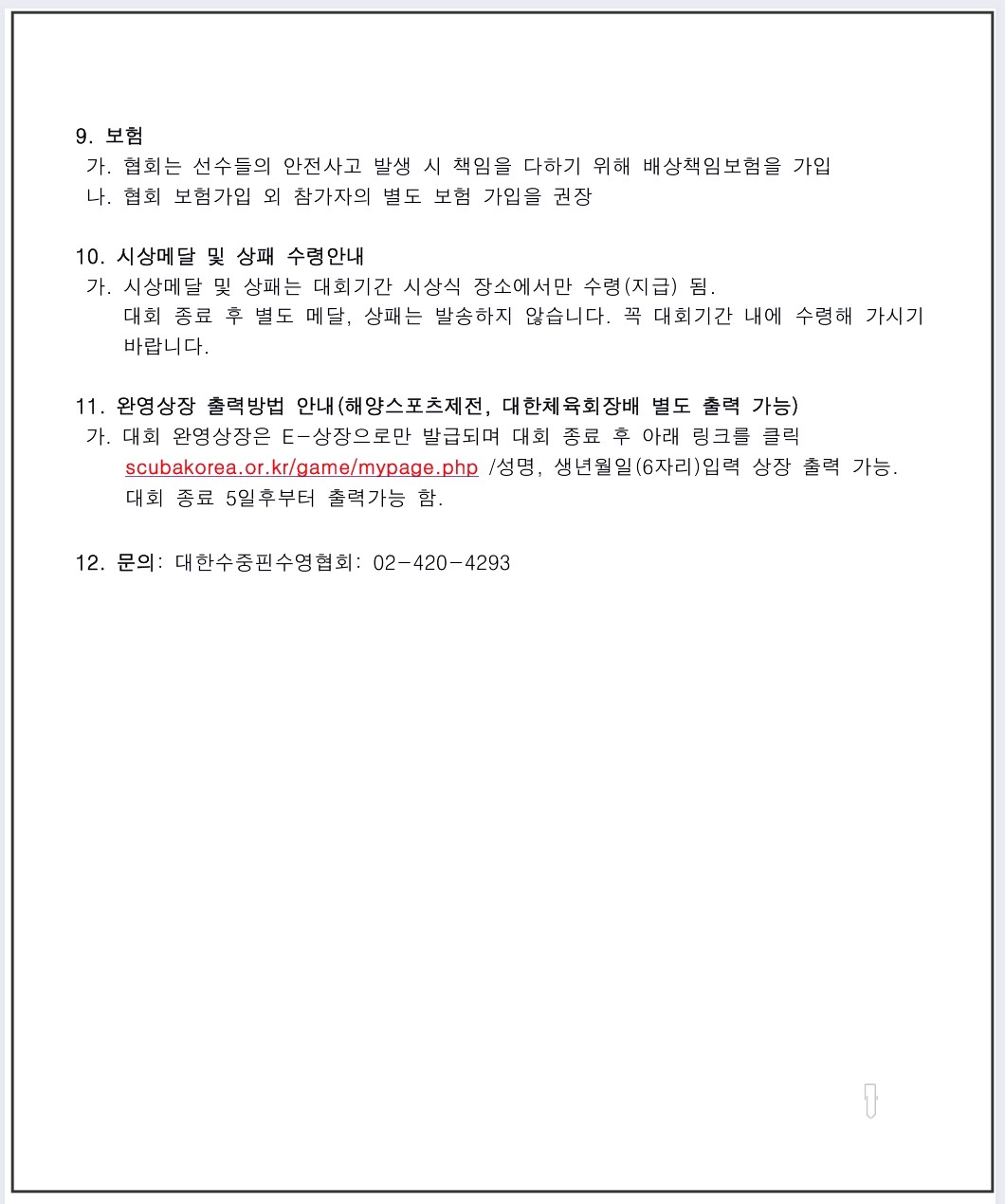 2025-핀수영대회-전국해양스포츠제전-18