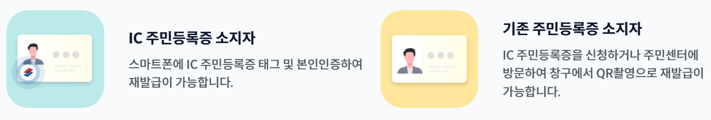 모바일 신분증 재발급