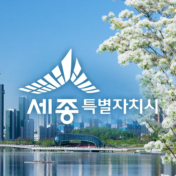 세종시 청년 전세대출 이자지원