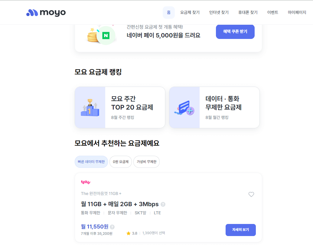 모요 알뜰폰요금제