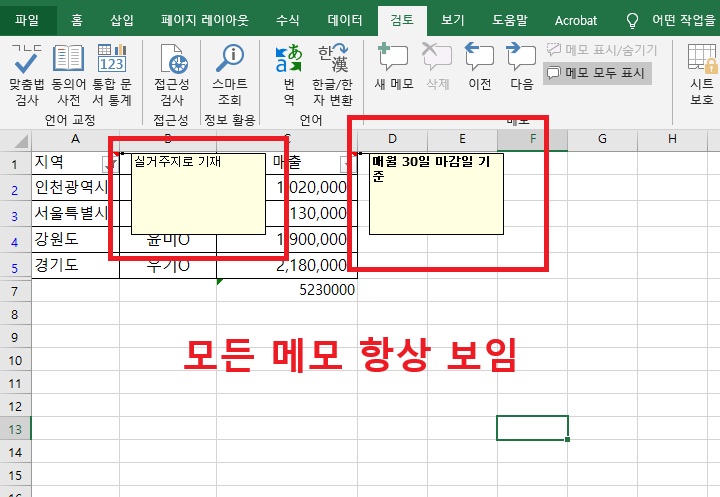 메모가 보임