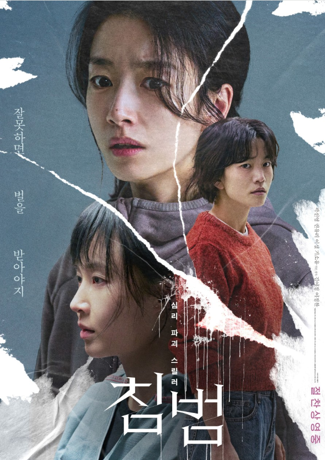 침범영화포스터