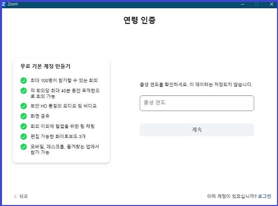 Zoom PC 버전 다운로드