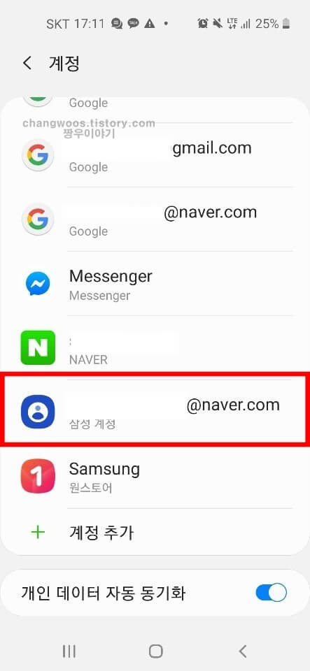 삼성계정 2차 인증방법7