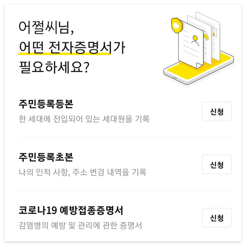 카카오톡 전자증명 페이지