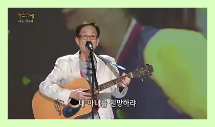 가요무대 미리보기 다시보기