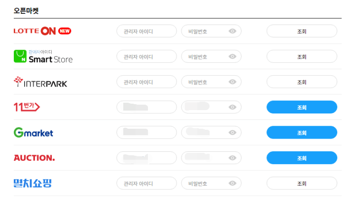 올라선정산-오픈마켓