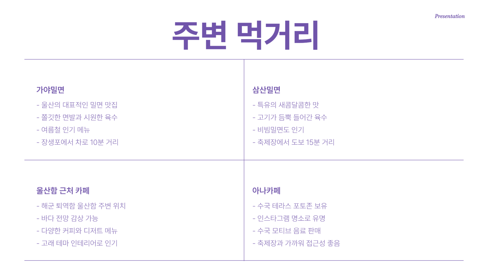 장생포 수국축제