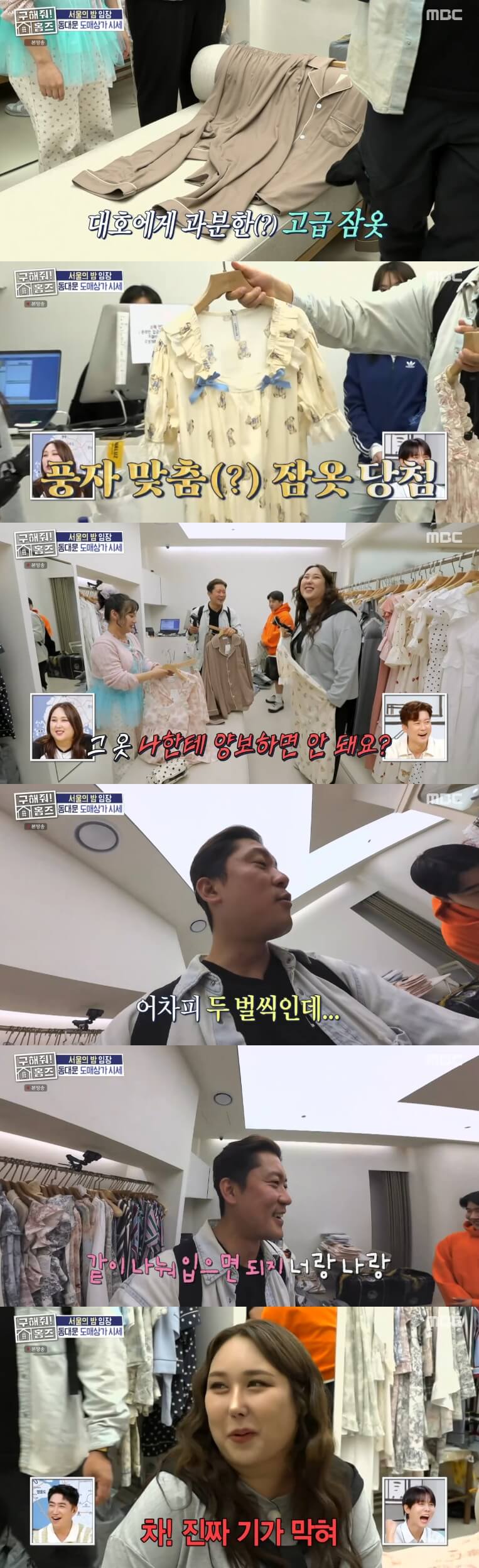 김대호와 풍자, 깜짝 커플잠옷 구매!