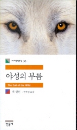 잭 런던 "야성의 부름"