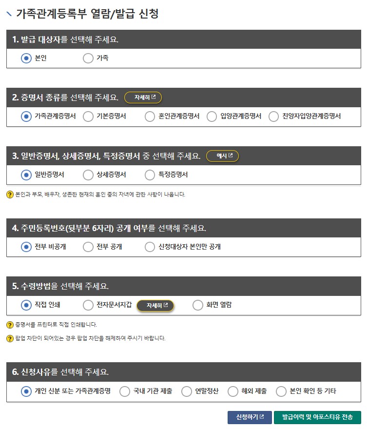가족관계증명서 인터넷발급