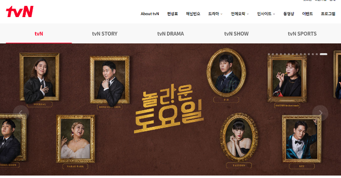 tvN 편성표