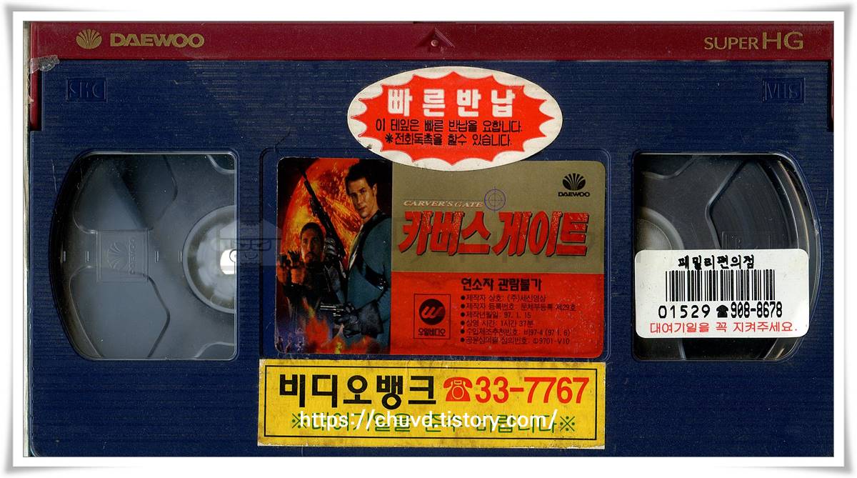 카버스게이트-비디오테이프 윗면