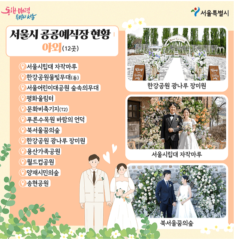 서울시 공공예식장