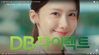 DB-생명-다이렉트-임윤아가-환하게-웃고-있습니다.