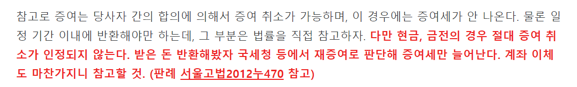 계좌이체 증여세